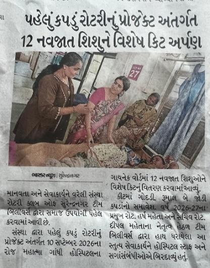 Newspaper report on Pehlu Kapdu project in Surendranagar