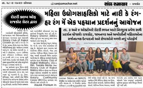 Sanj Samachar newspaper coverage of Naari Ke Rang